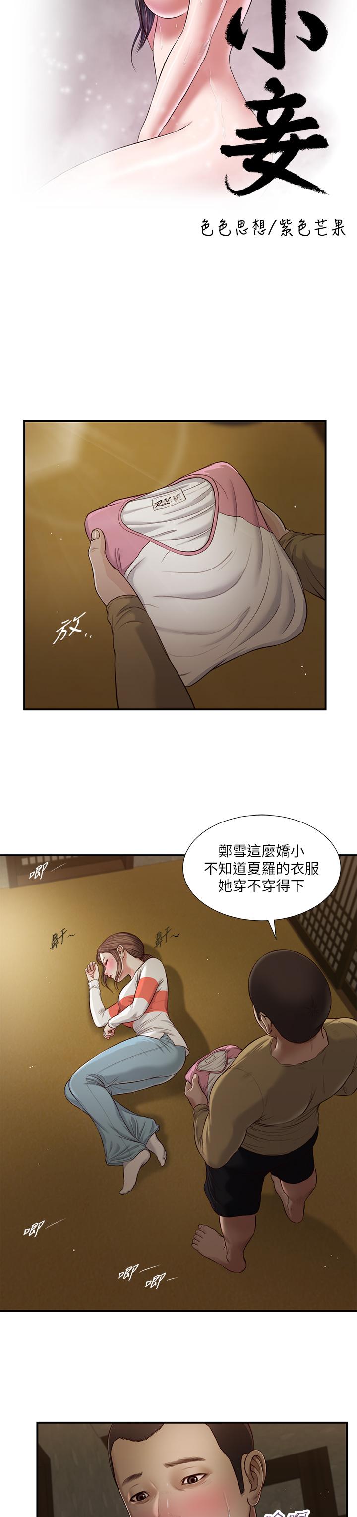 《小妾》漫画 第59話-哥哥，好舒服