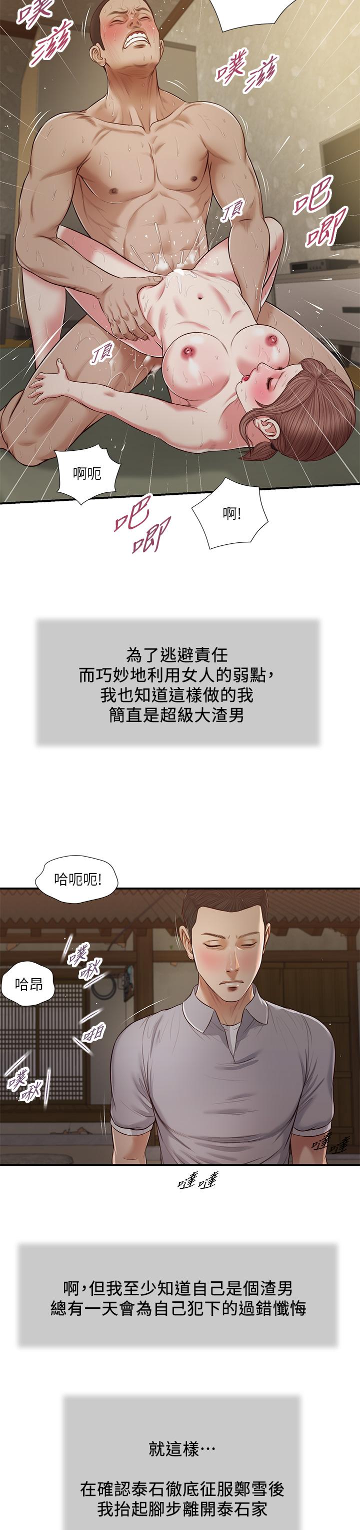 《小妾》漫画 第59話-哥哥，好舒服