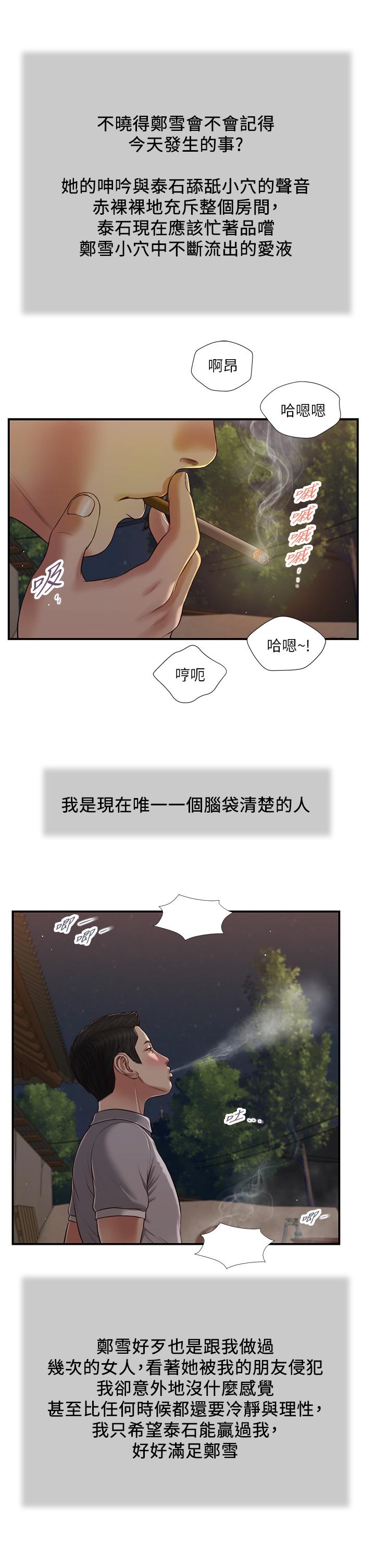 《小妾》漫画 第59話-哥哥，好舒服