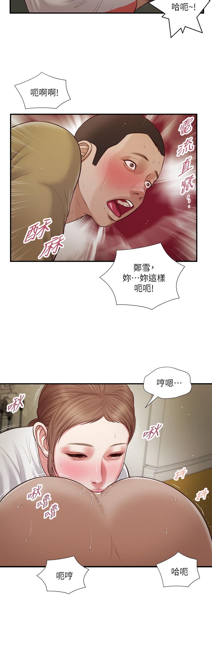 《小妾》漫画 第59話-哥哥，好舒服