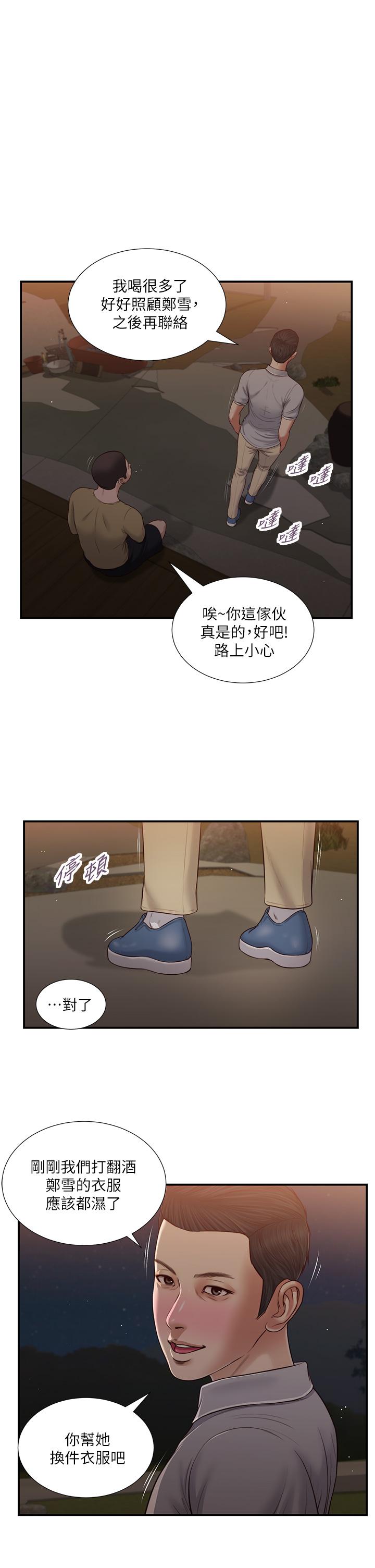 《小妾》漫画 第59話-哥哥，好舒服