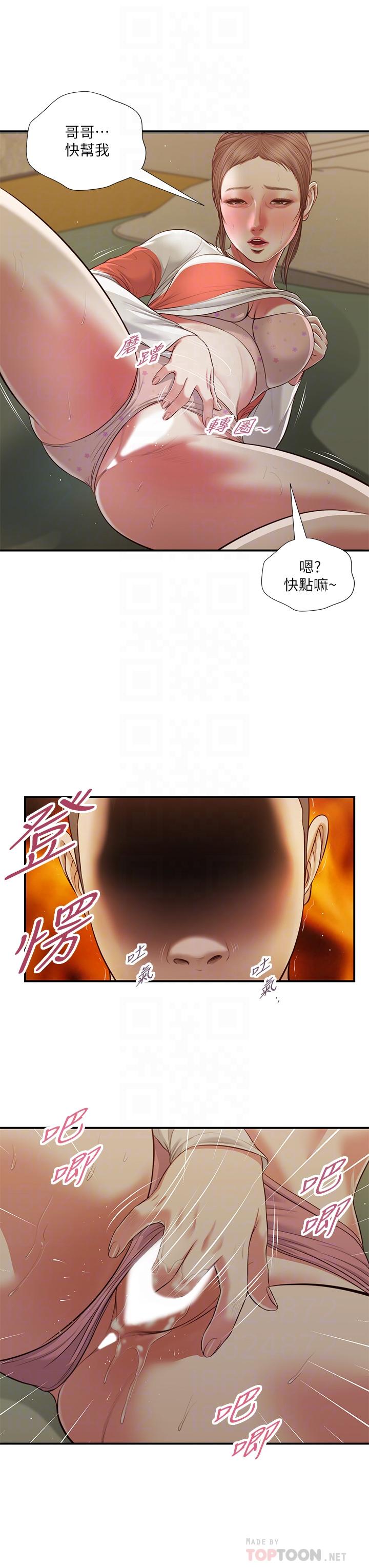 《小妾》漫画 第59話-哥哥，好舒服