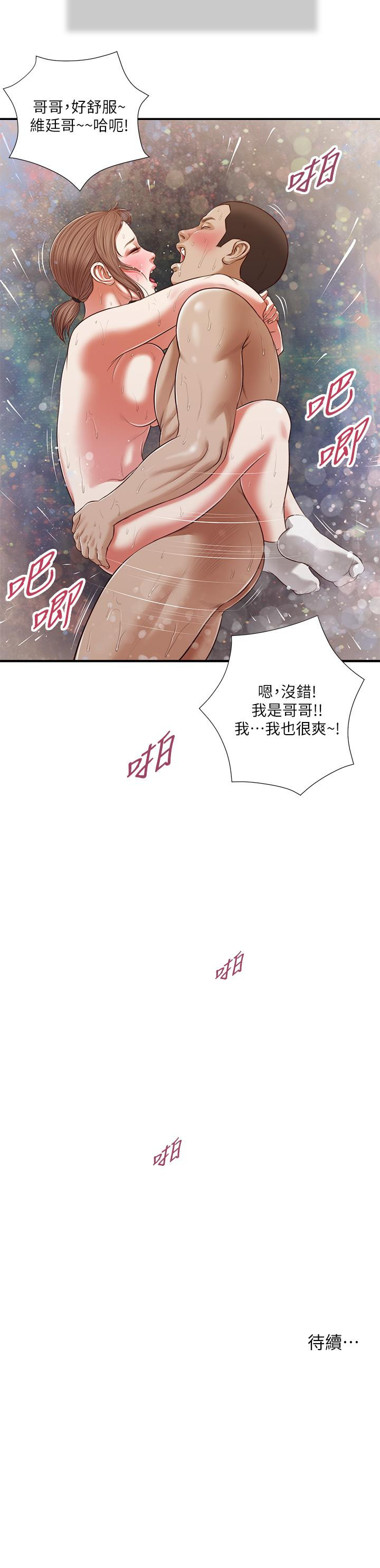 《小妾》漫画 第59話-哥哥，好舒服