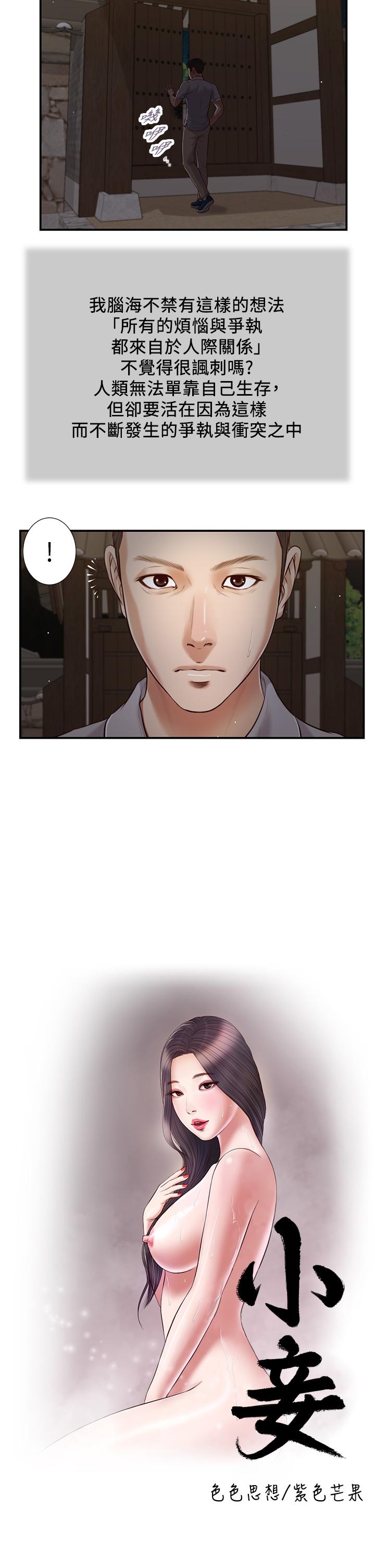 《小妾》漫画 第60話-美玉的過去