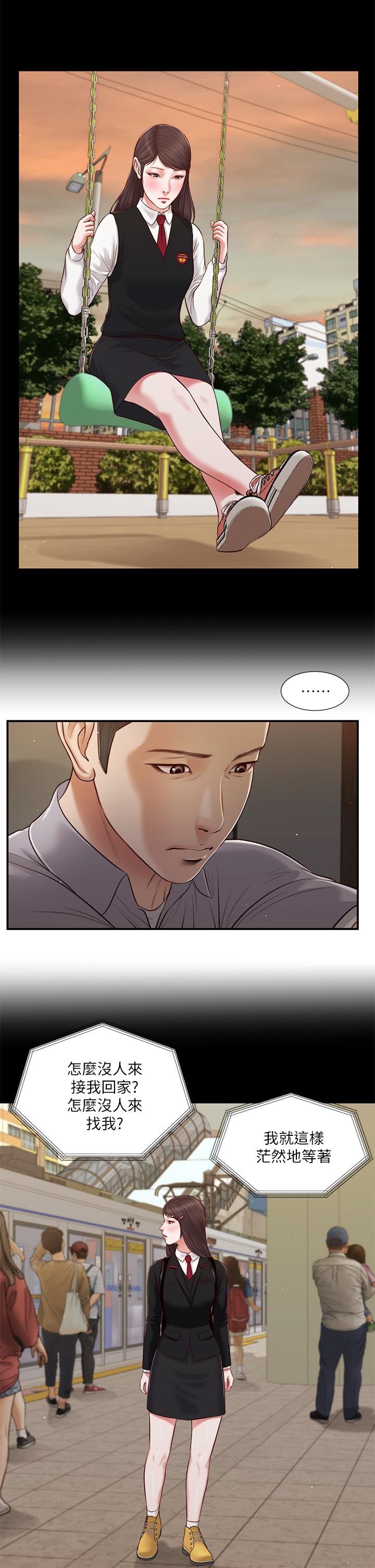 《小妾》漫画 第60話-美玉的過去