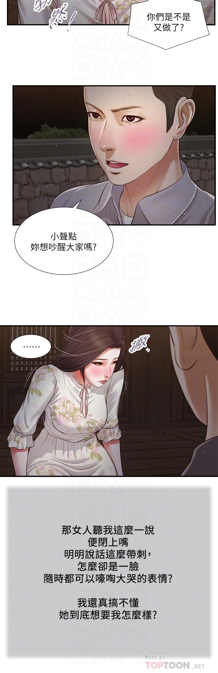 《小妾》漫画 第60話-美玉的過去