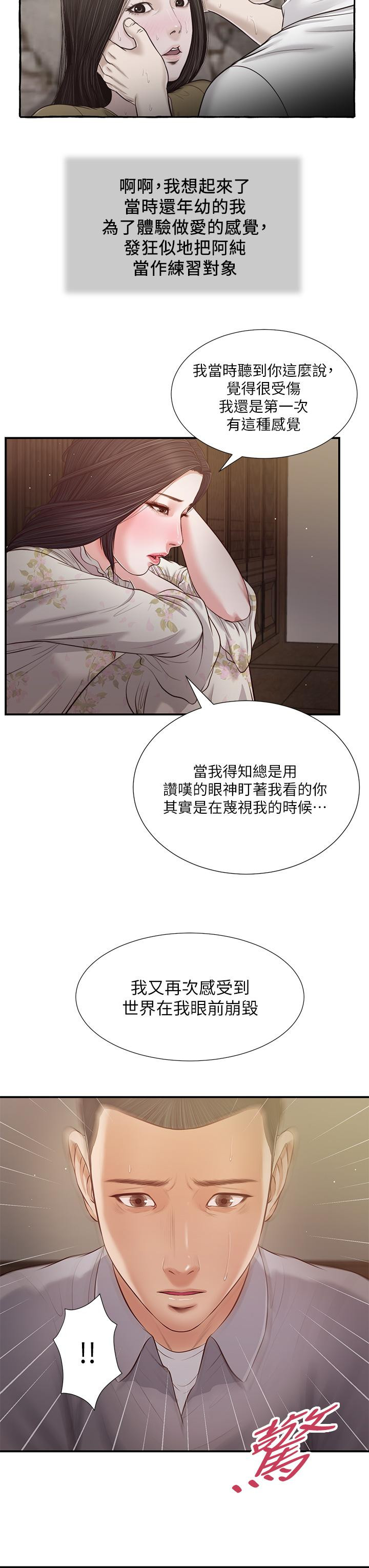 《小妾》漫画 第60話-美玉的過去