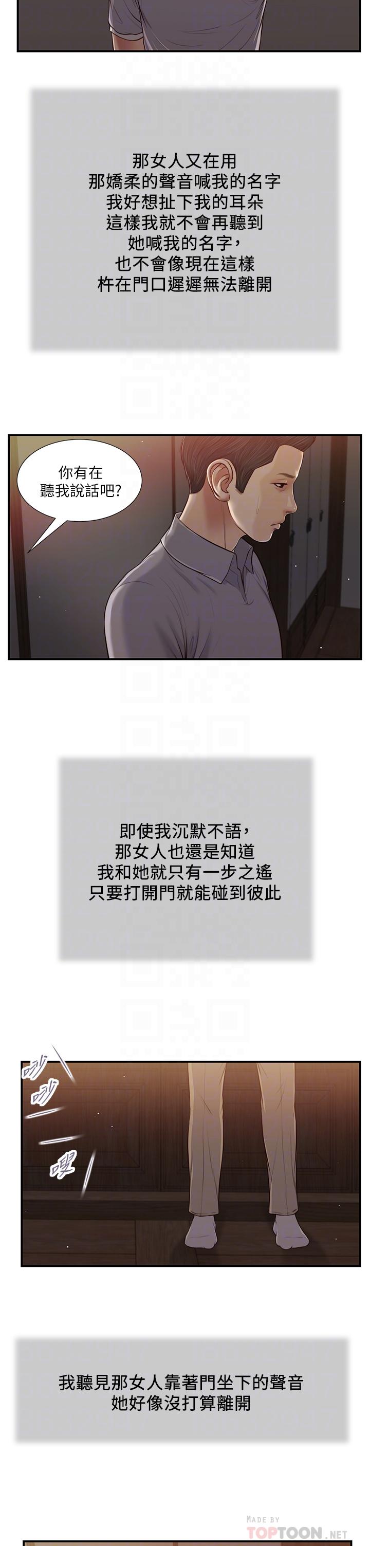 《小妾》漫画 第60話-美玉的過去