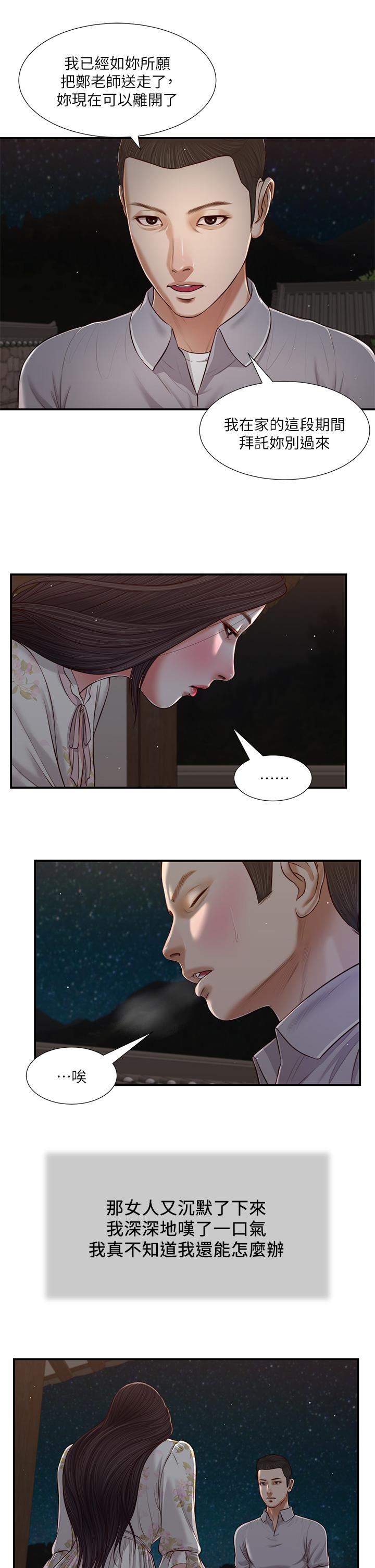 《小妾》漫画 第60話-美玉的過去