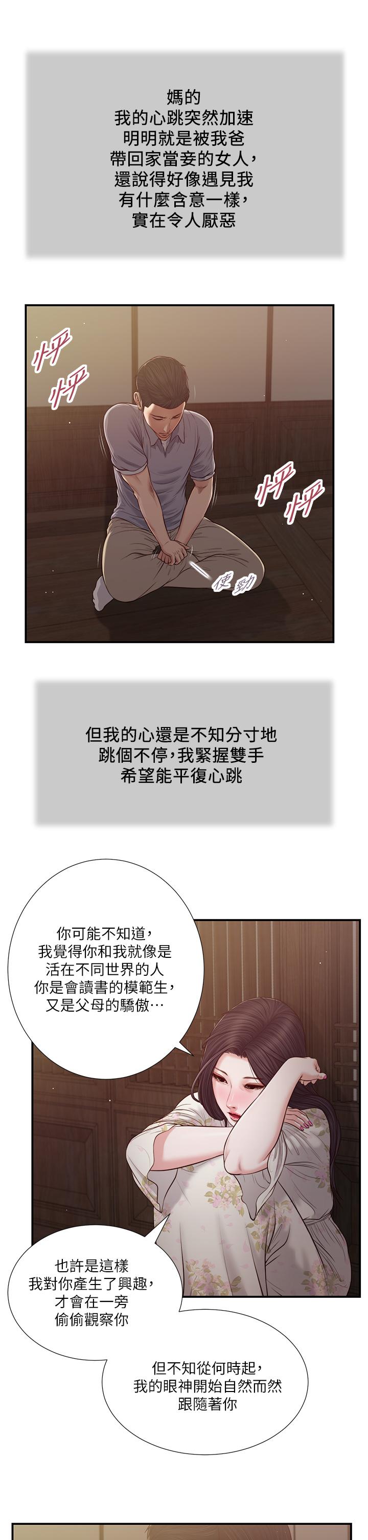 《小妾》漫画 第60話-美玉的過去