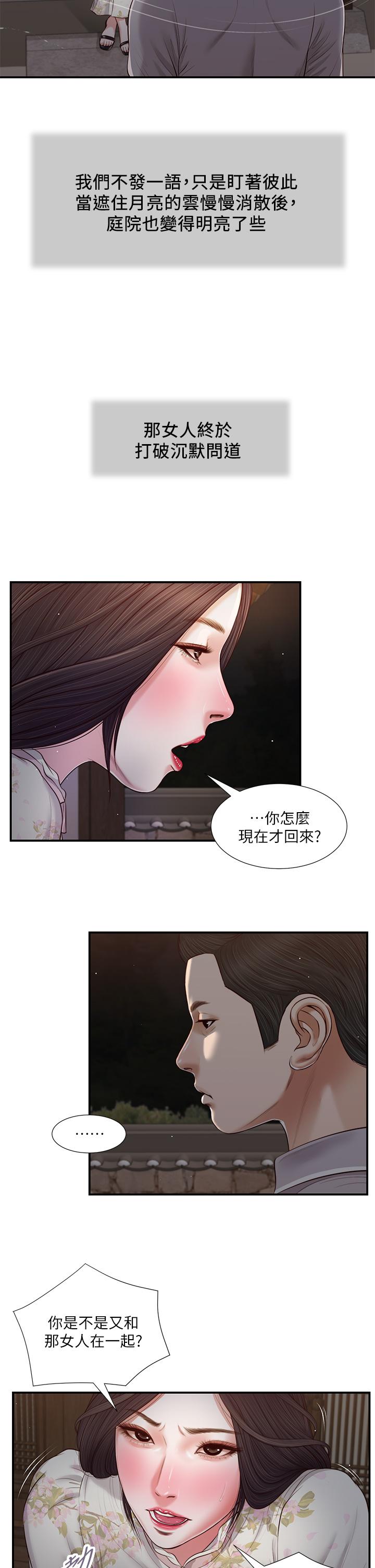 《小妾》漫画 第60話-美玉的過去