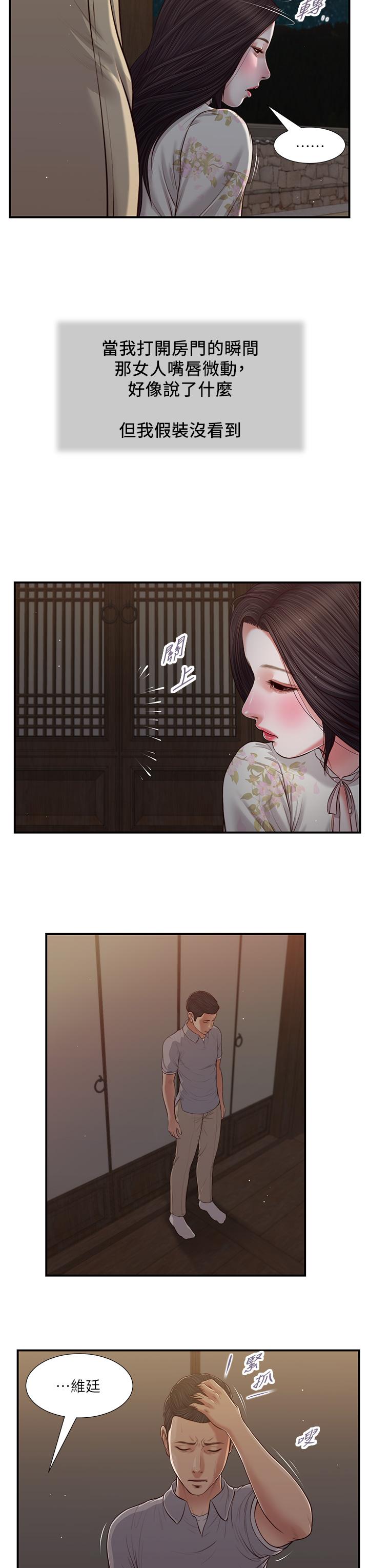 《小妾》漫画 第60話-美玉的過去