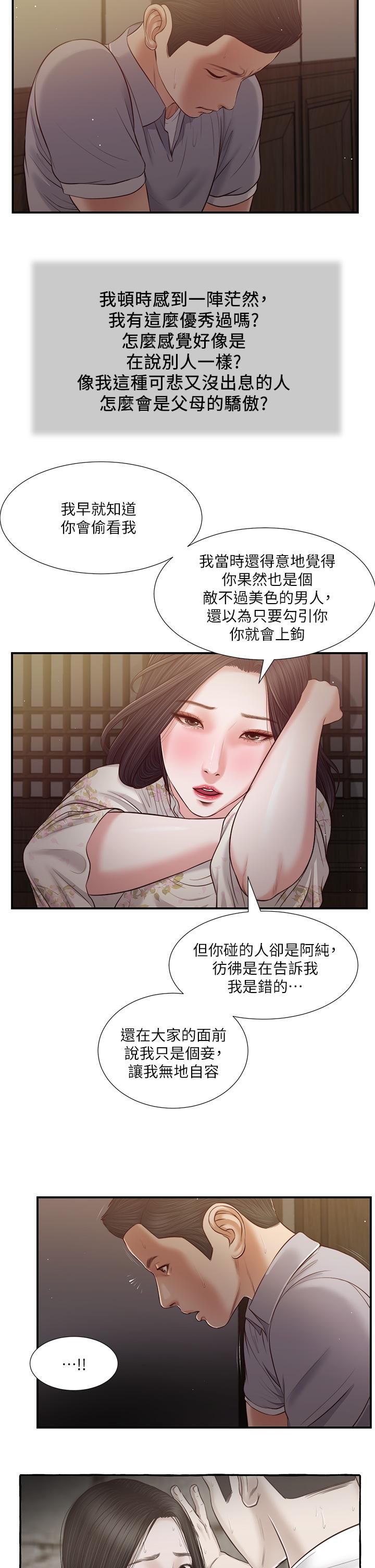 《小妾》漫画 第60話-美玉的過去