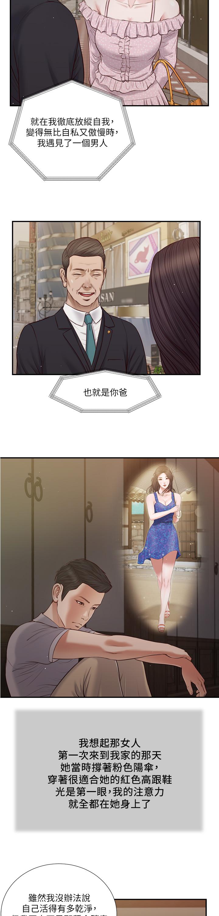 《小妾》漫画 第60話-美玉的過去
