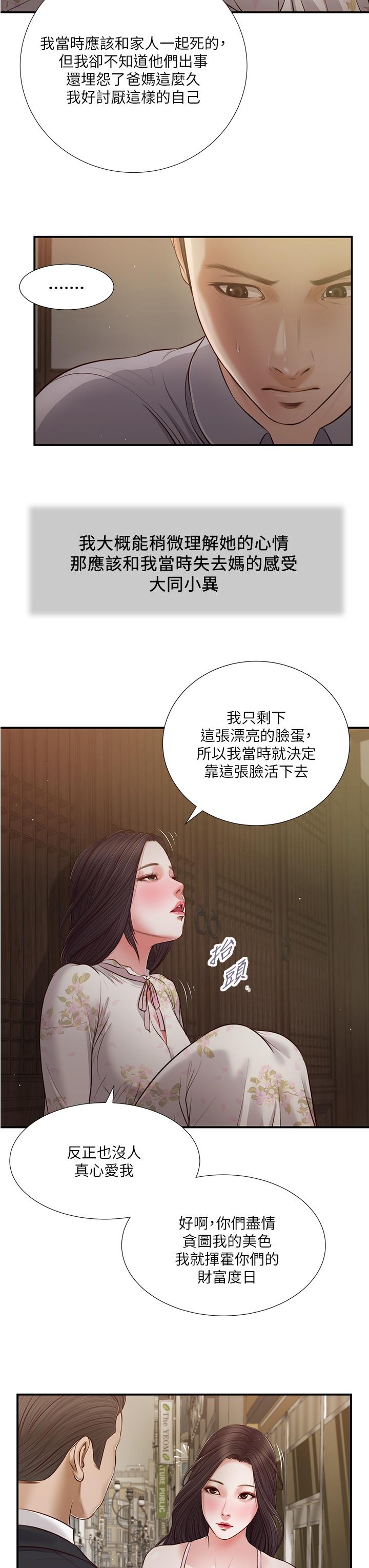 《小妾》漫画 第60話-美玉的過去