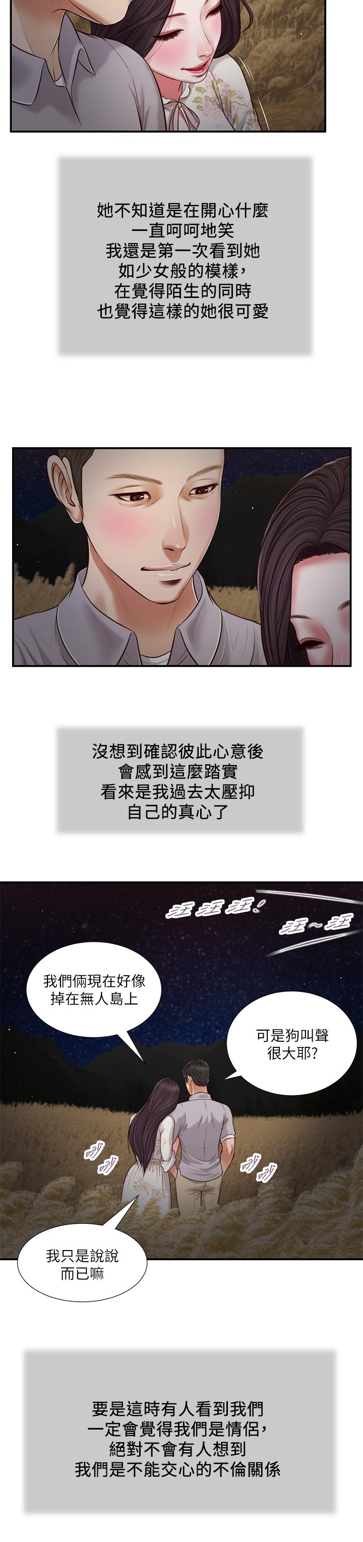 《小妾》漫画 第61話-你在我眼裡一直都很美