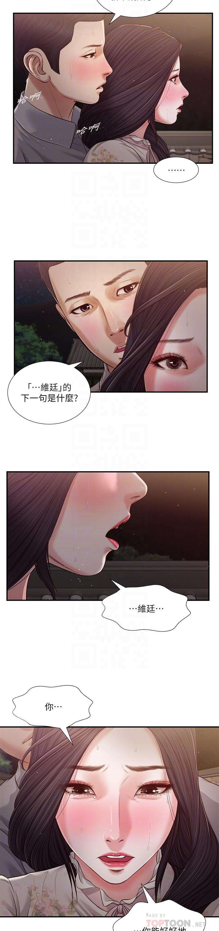 《小妾》漫画 第61話-你在我眼裡一直都很美