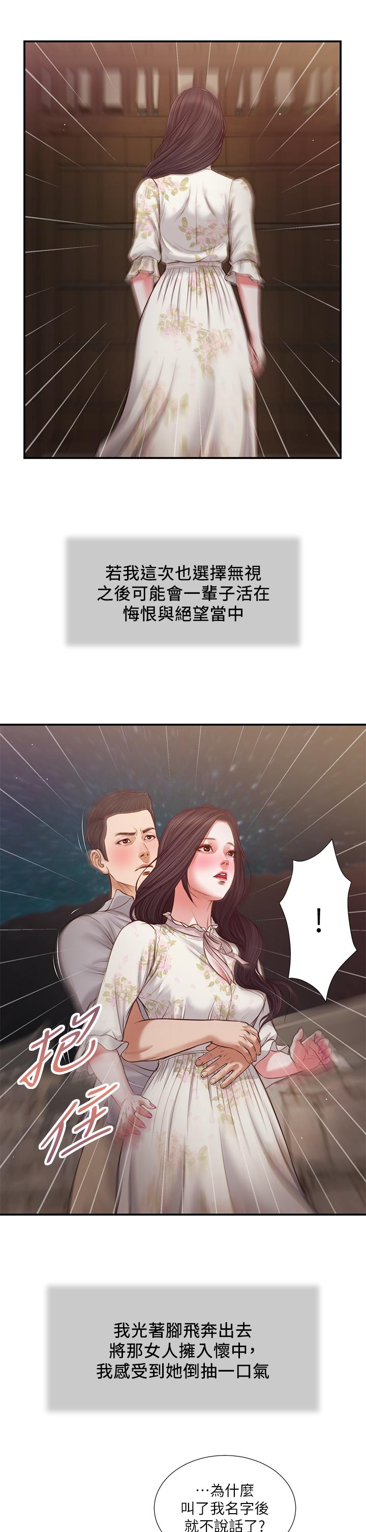 《小妾》漫画 第61話-你在我眼裡一直都很美