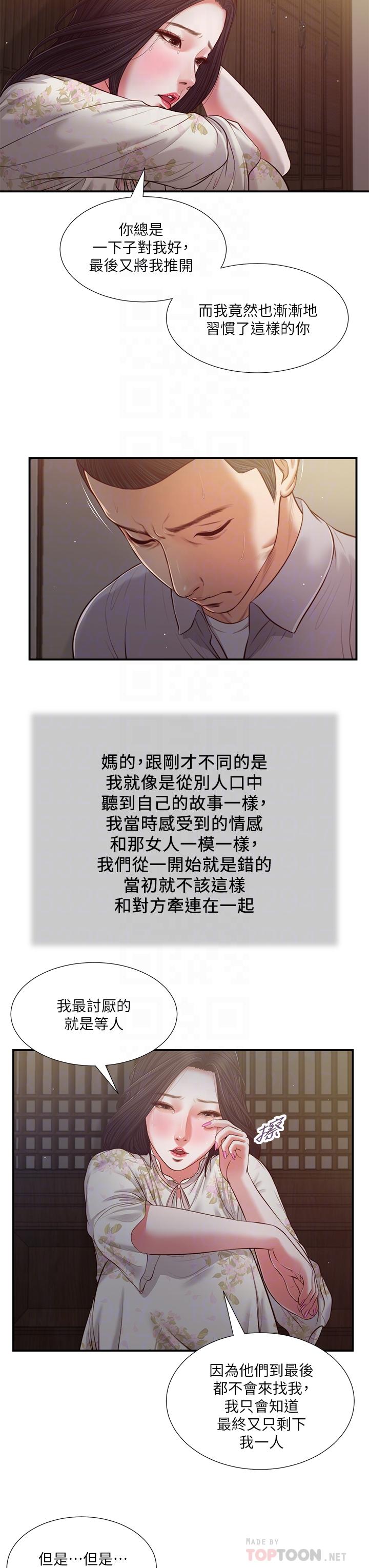 《小妾》漫画 第61話-你在我眼裡一直都很美