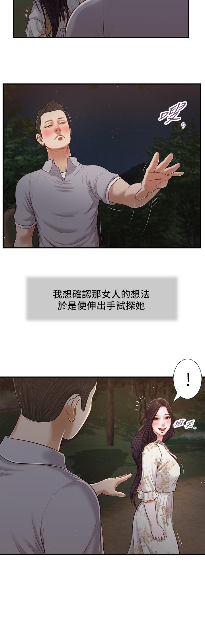 《小妾》漫画 第61話-你在我眼裡一直都很美