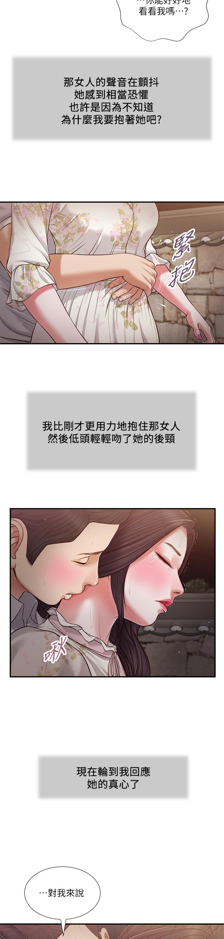 《小妾》漫画 第61話-你在我眼裡一直都很美