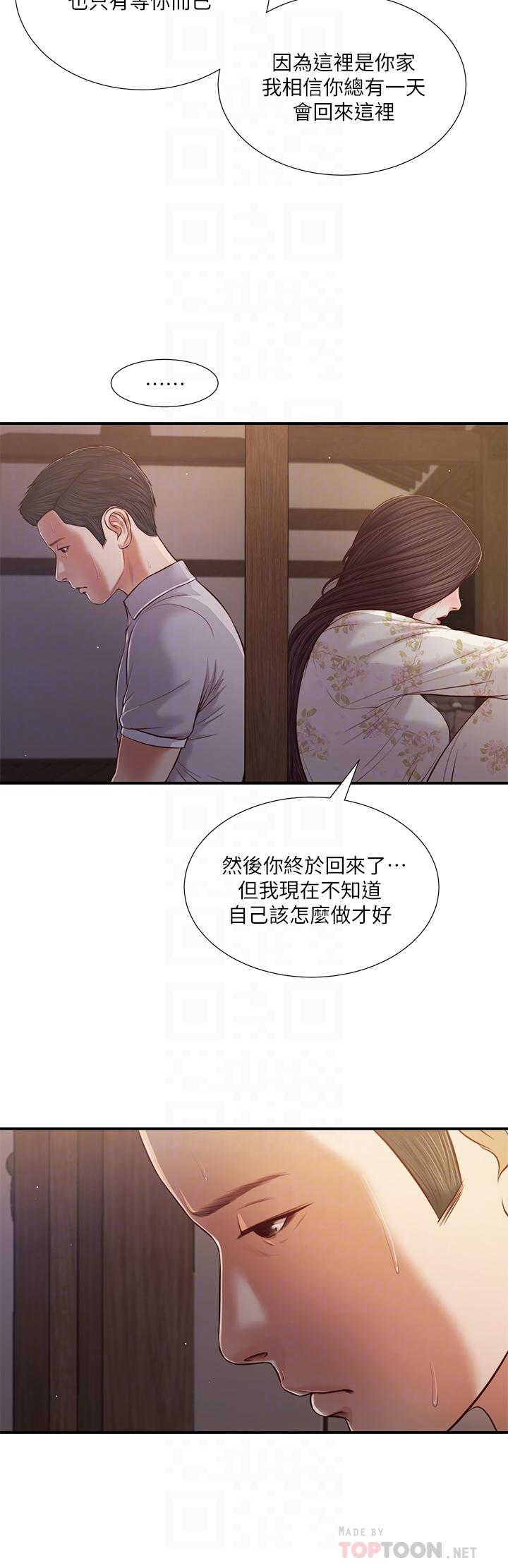 《小妾》漫画 第61話-你在我眼裡一直都很美
