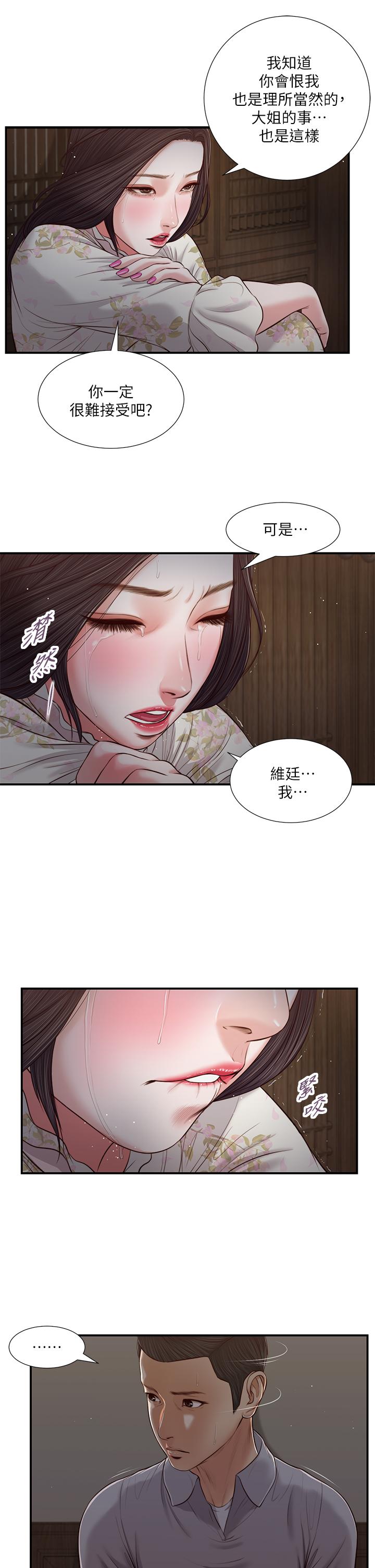 《小妾》漫画 第61話-你在我眼裡一直都很美