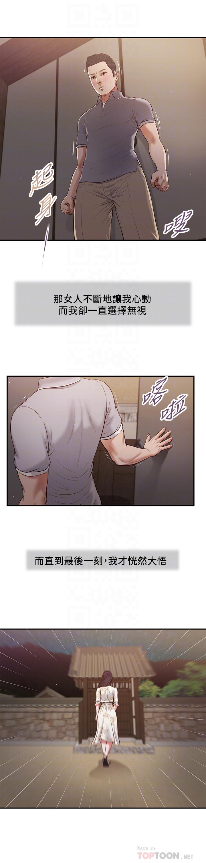 《小妾》漫画 第61話-你在我眼裡一直都很美