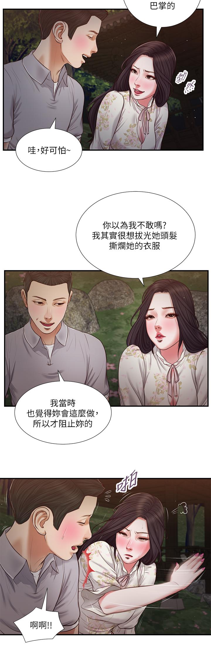 《小妾》漫画 第61話-你在我眼裡一直都很美