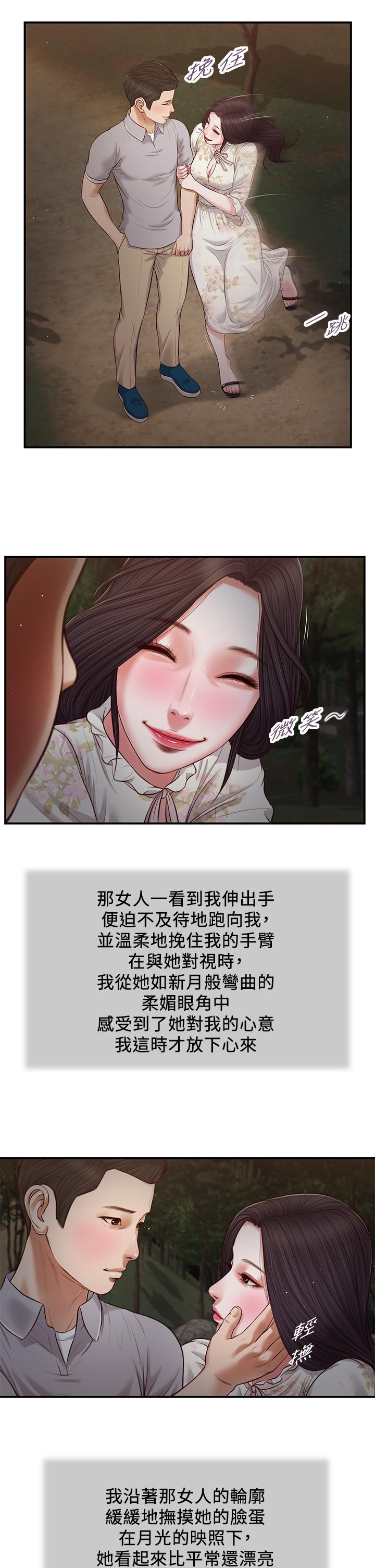 《小妾》漫画 第61話-你在我眼裡一直都很美