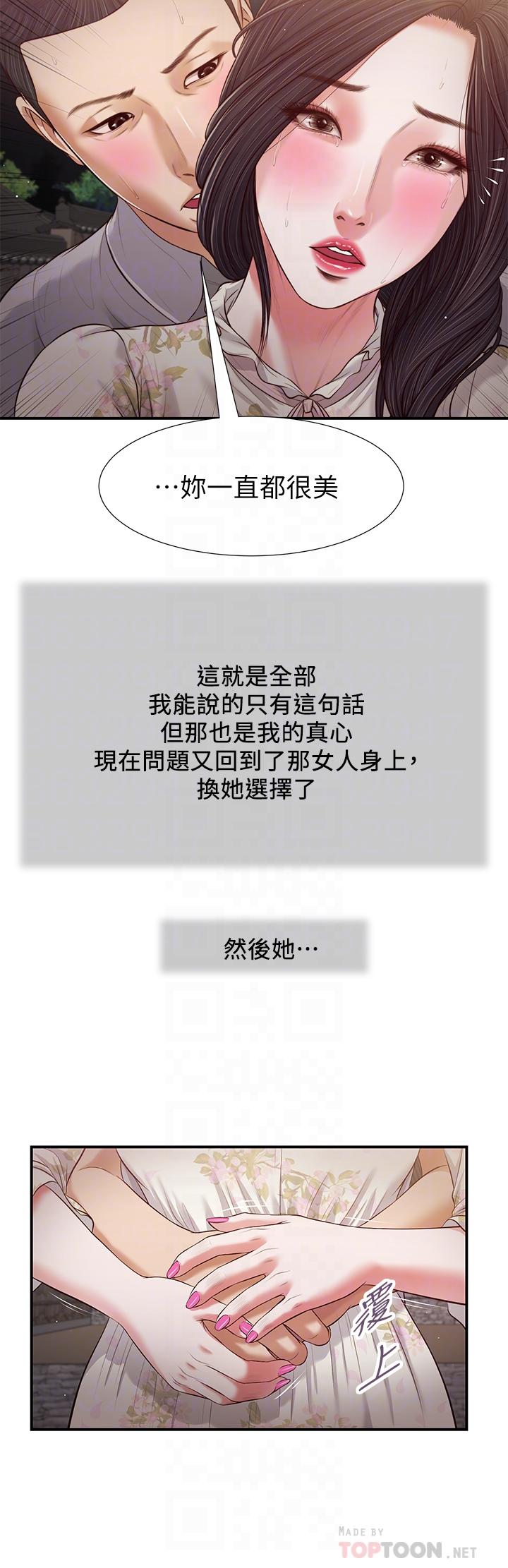《小妾》漫画 第61話-你在我眼裡一直都很美