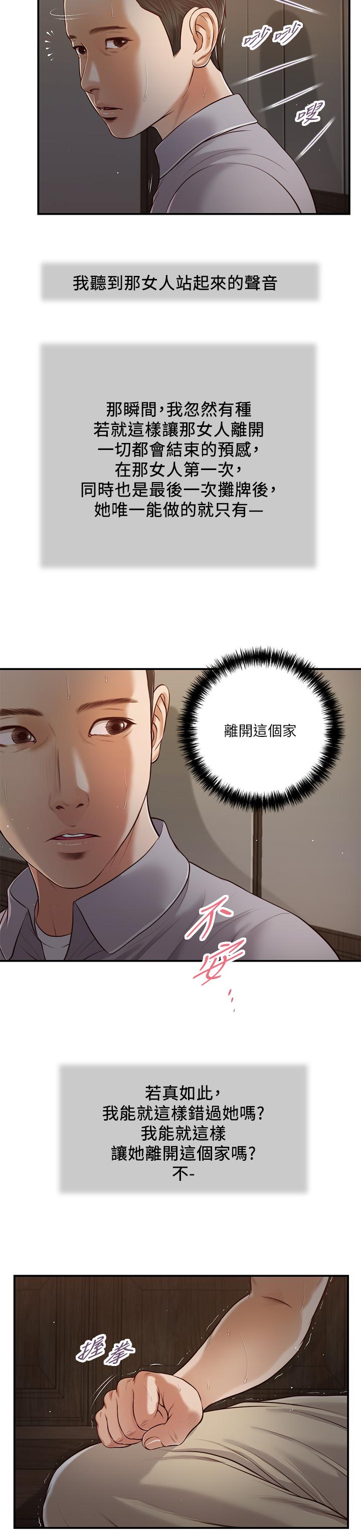 《小妾》漫画 第61話-你在我眼裡一直都很美