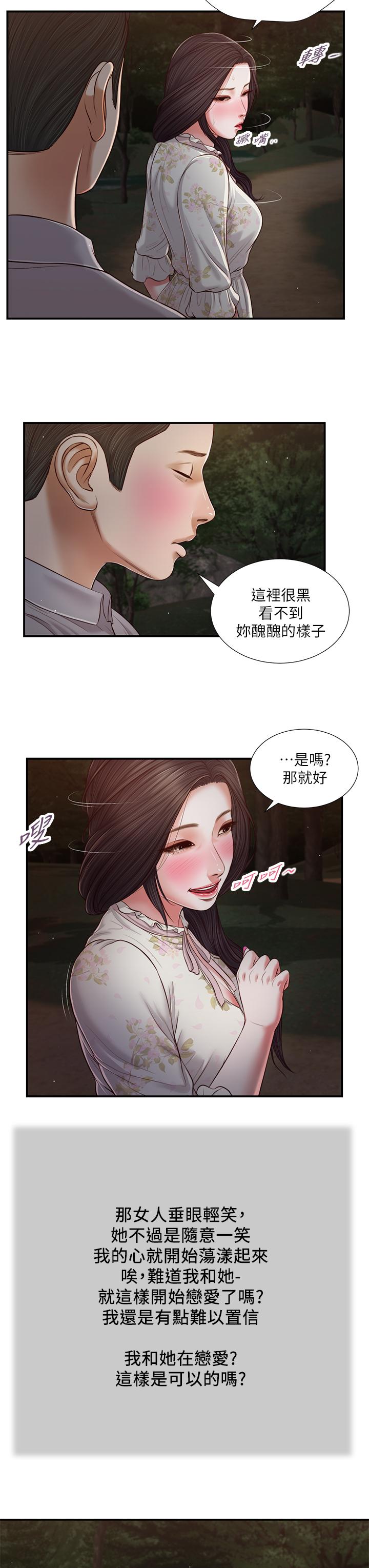 《小妾》漫画 第61話-你在我眼裡一直都很美