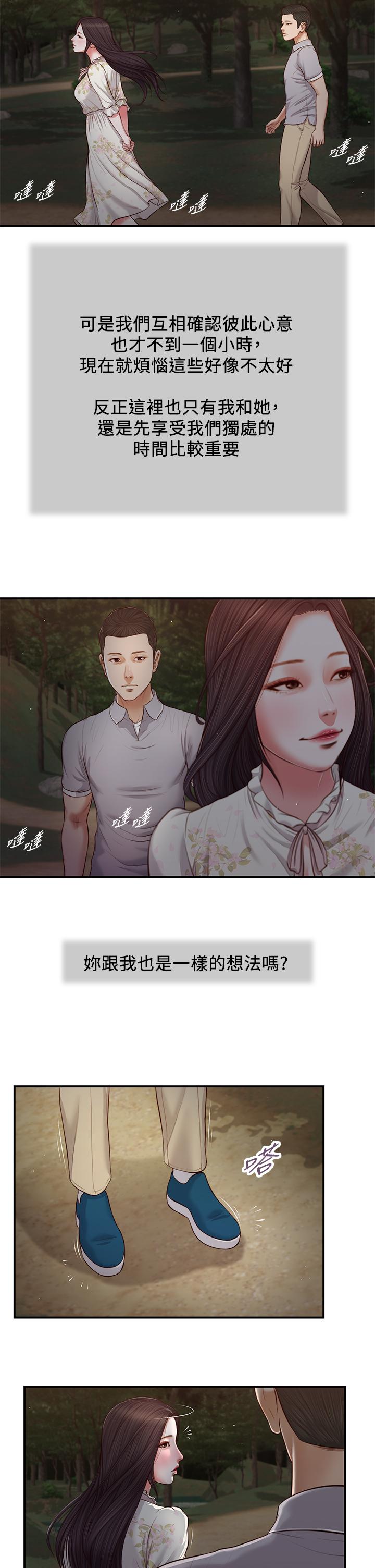 《小妾》漫画 第61話-你在我眼裡一直都很美