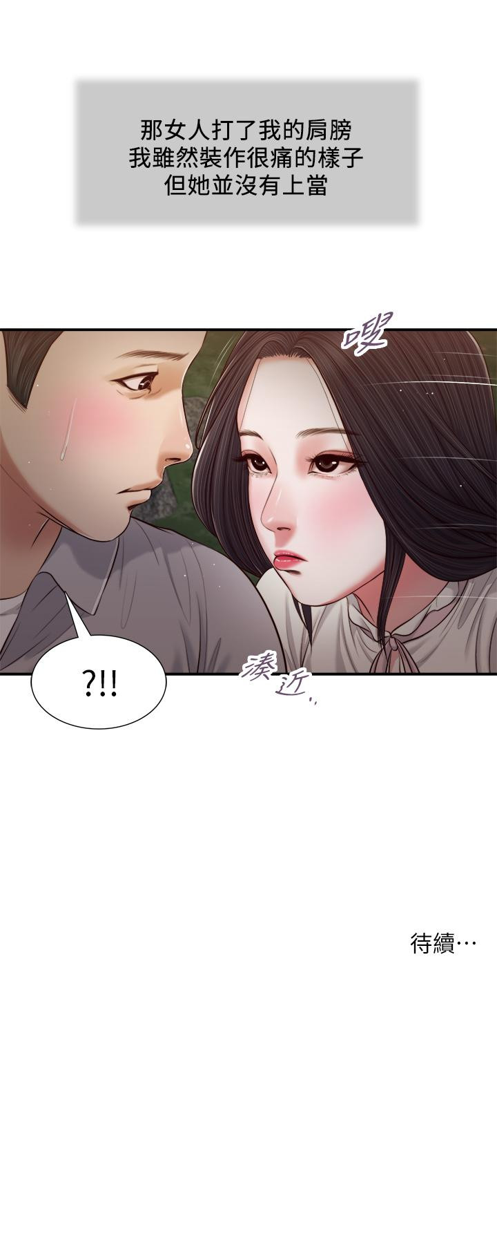 《小妾》漫画 第61話-你在我眼裡一直都很美