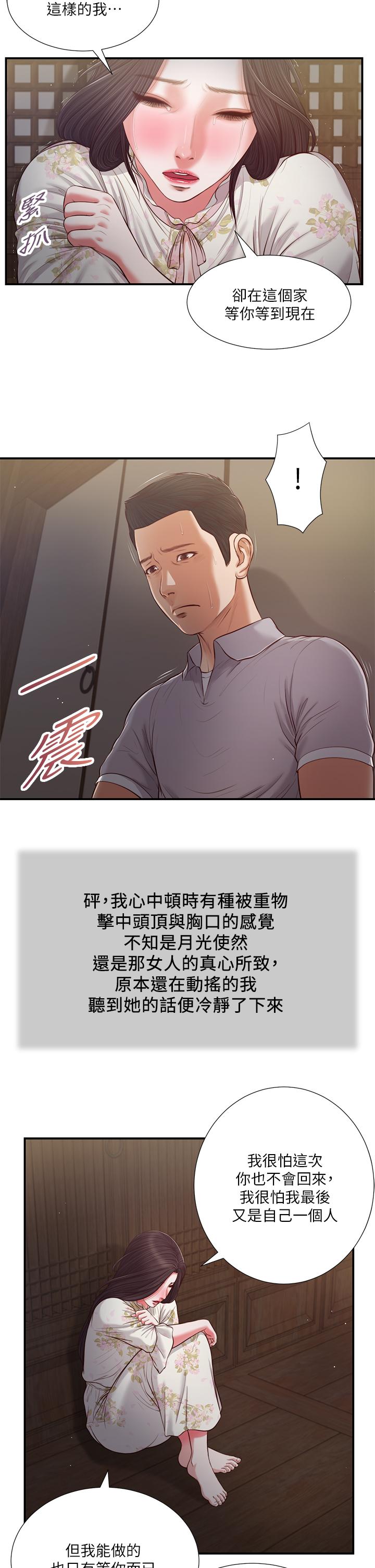 《小妾》漫画 第61話-你在我眼裡一直都很美