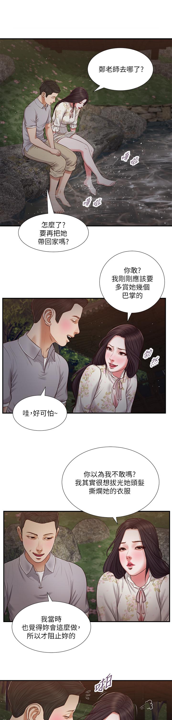《小妾》漫画 第62話-溪邊的激烈性愛
