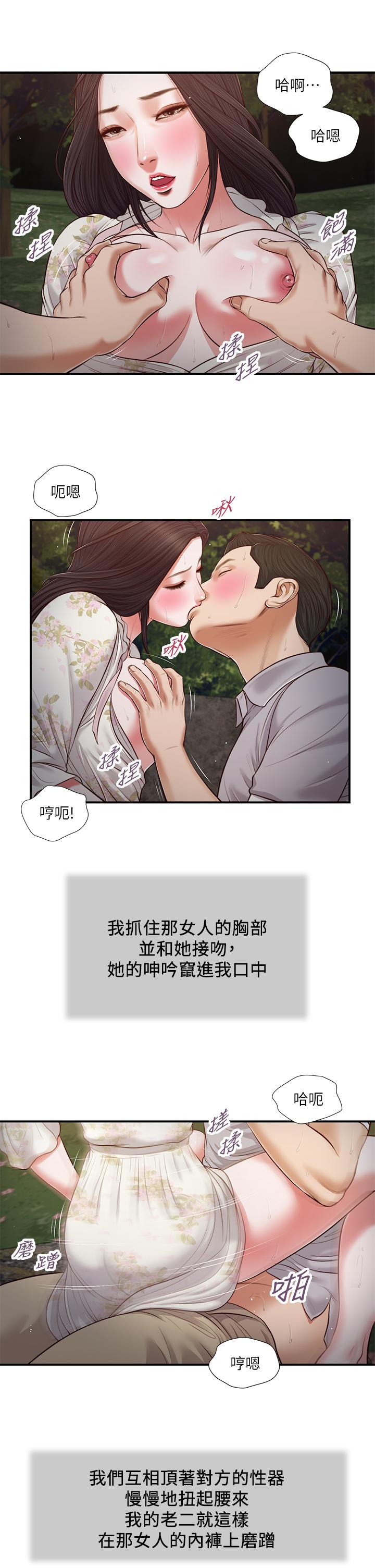 《小妾》漫画 第62話-溪邊的激烈性愛