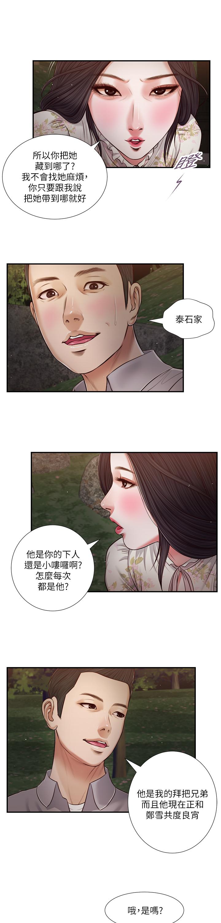 《小妾》漫画 第62話-溪邊的激烈性愛