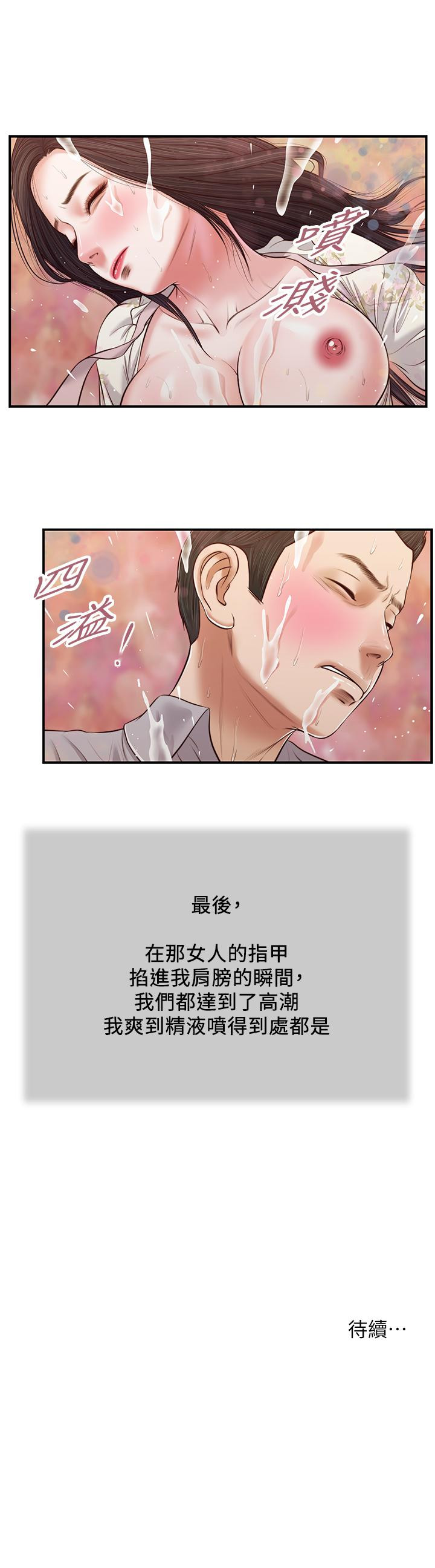 《小妾》漫画 第62話-溪邊的激烈性愛