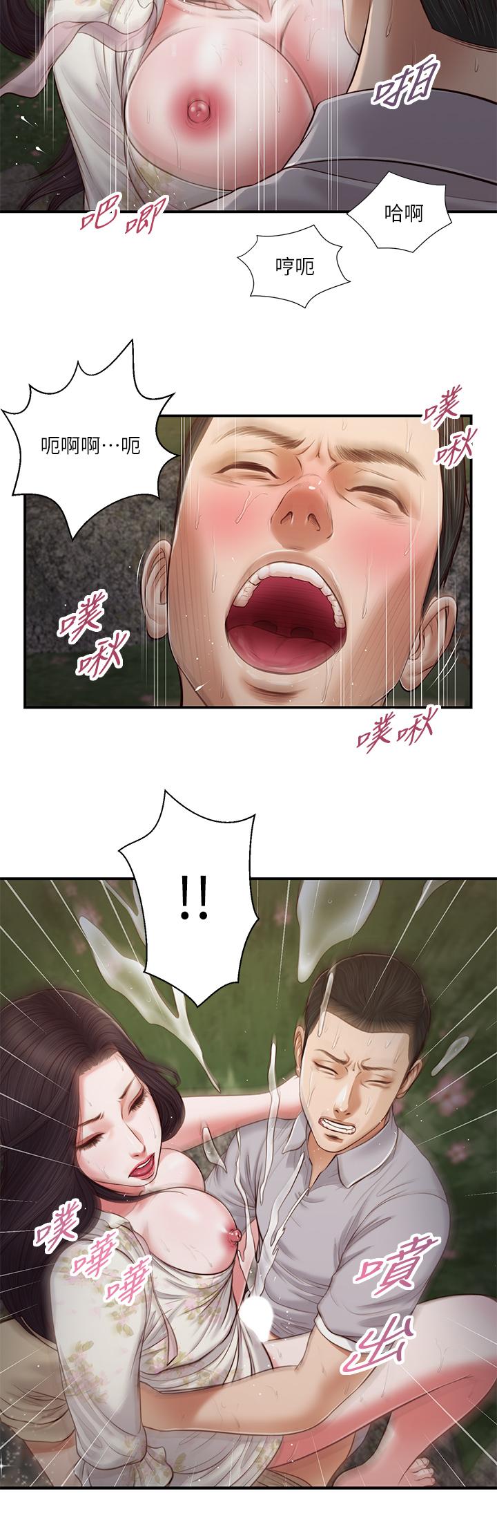 《小妾》漫画 第62話-溪邊的激烈性愛