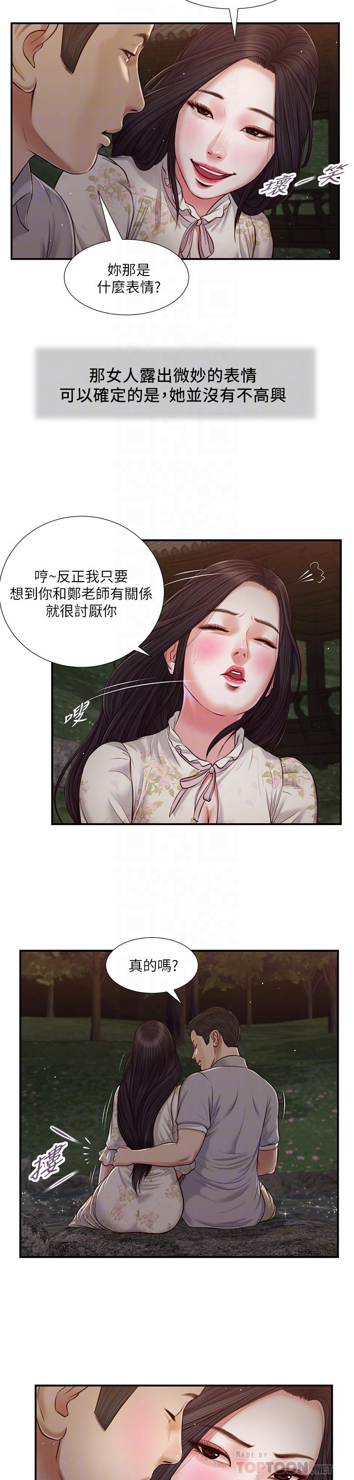 《小妾》漫画 第62話-溪邊的激烈性愛