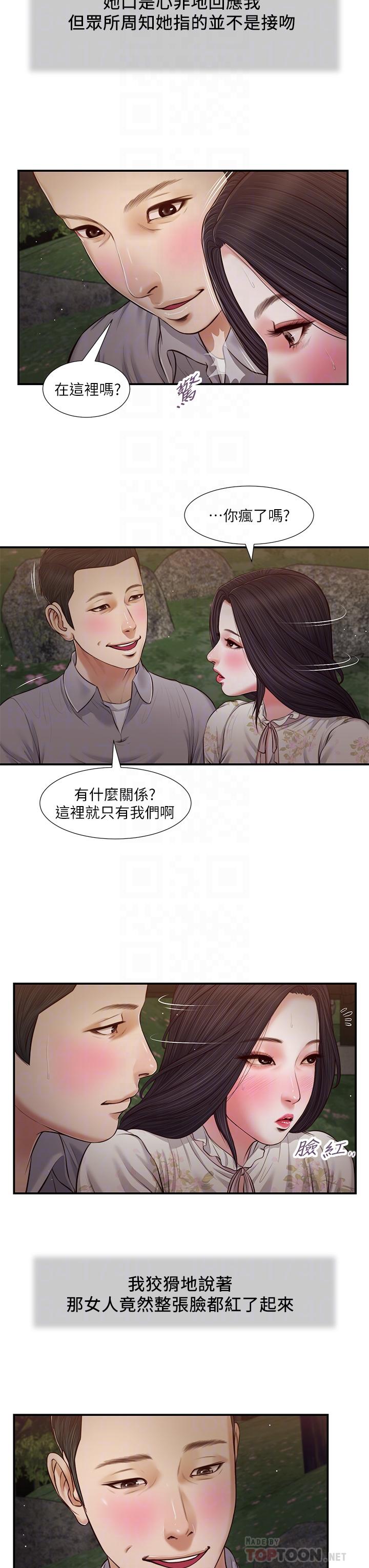 《小妾》漫画 第62話-溪邊的激烈性愛