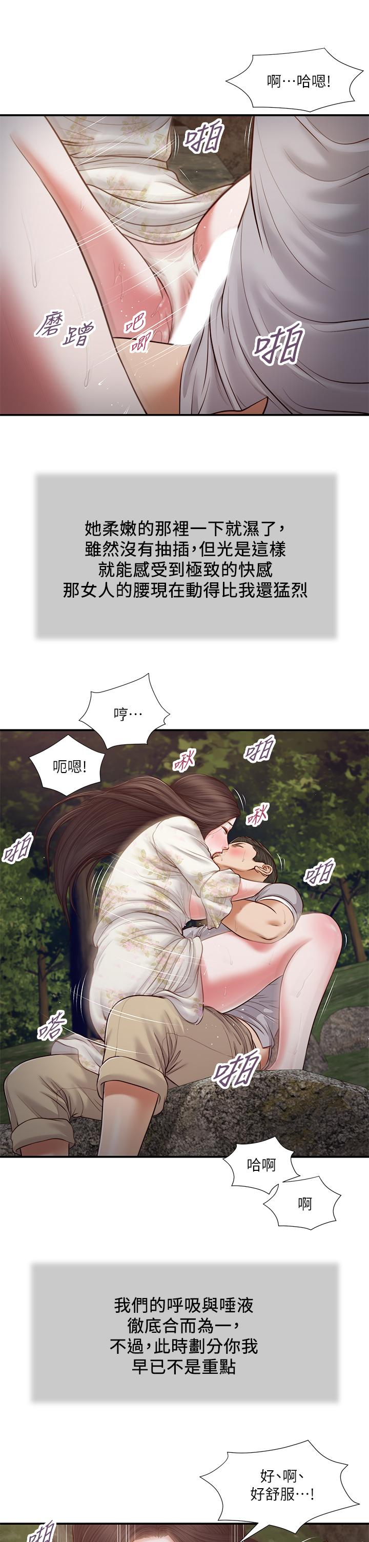 《小妾》漫画 第62話-溪邊的激烈性愛