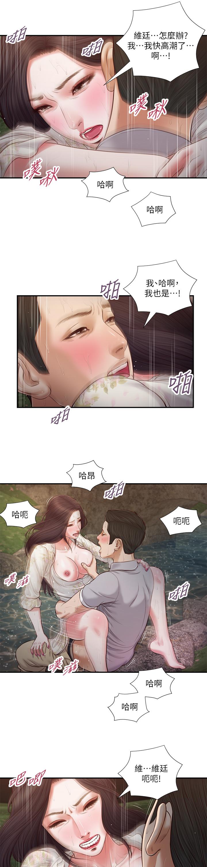 《小妾》漫画 第62話-溪邊的激烈性愛