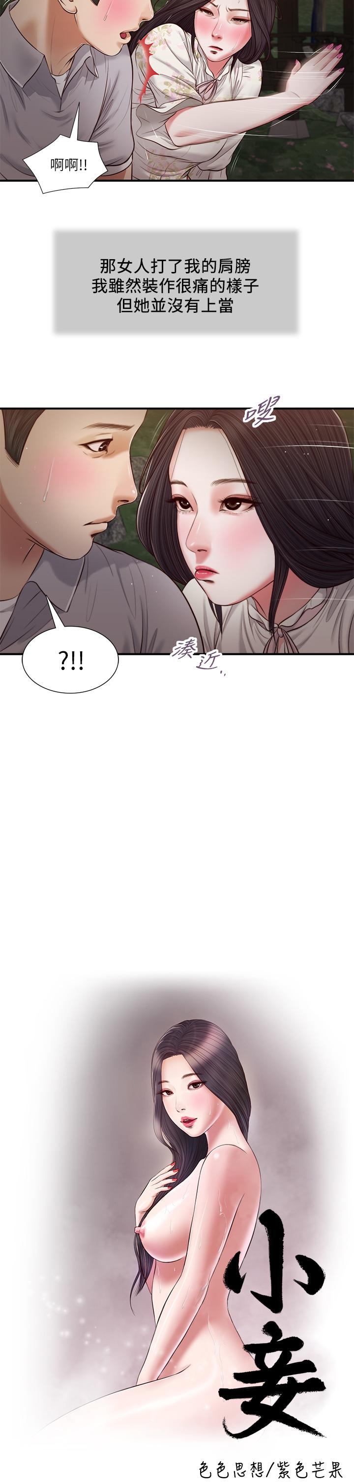 《小妾》漫画 第62話-溪邊的激烈性愛