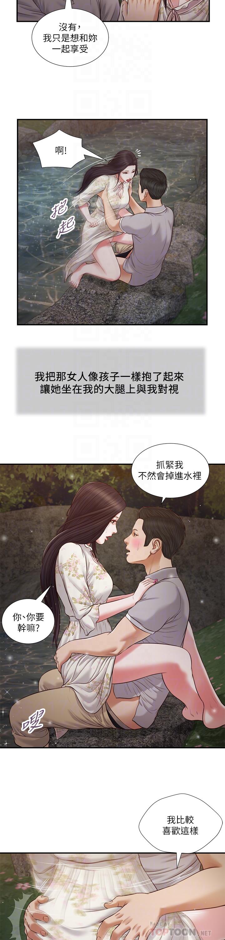 《小妾》漫画 第62話-溪邊的激烈性愛