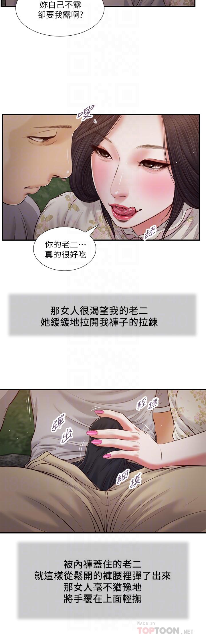 《小妾》漫画 第62話-溪邊的激烈性愛