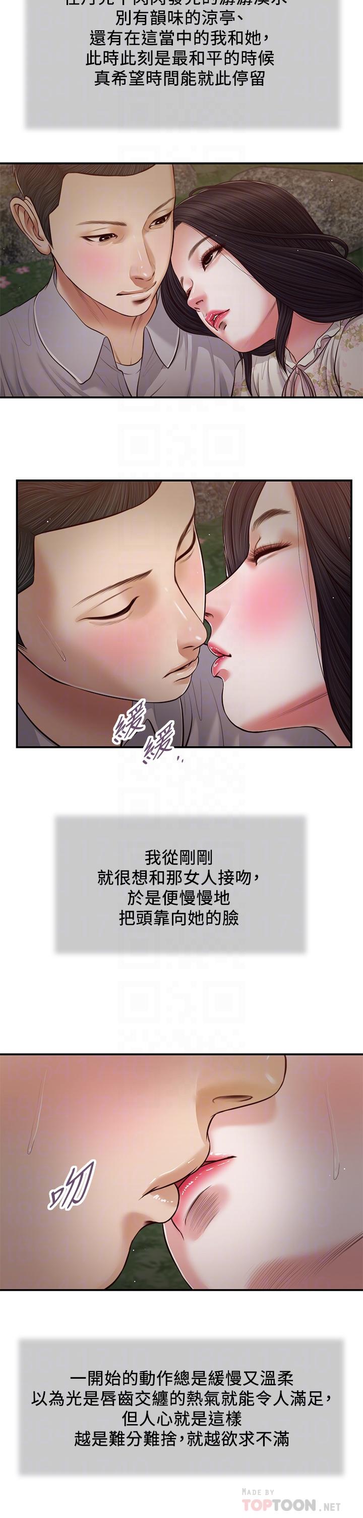 《小妾》漫画 第62話-溪邊的激烈性愛