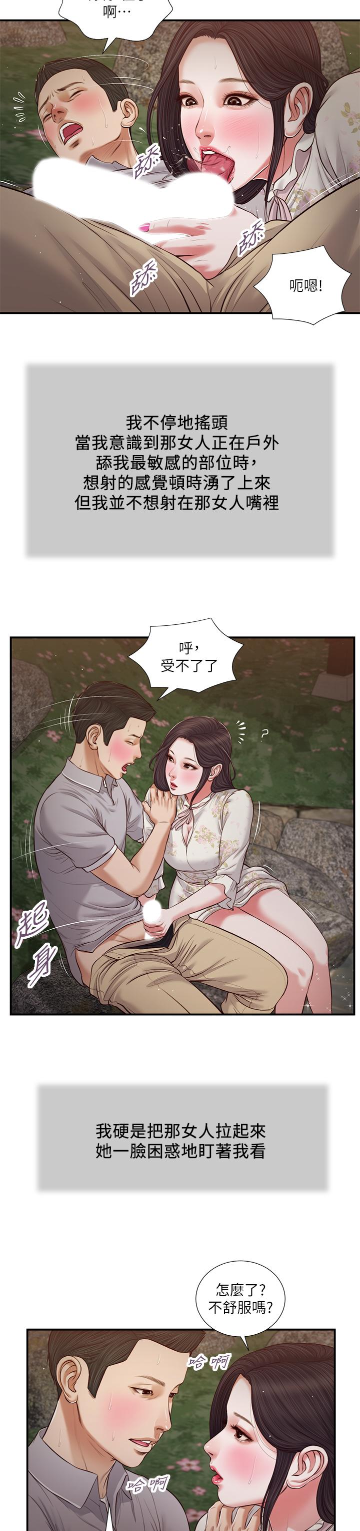 《小妾》漫画 第62話-溪邊的激烈性愛